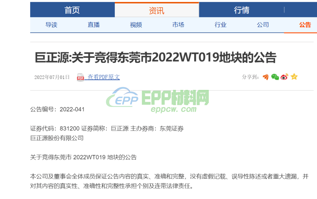 巨正源拟投资156亿元，建设60万吨PDH、EVA、PP等装置 (图3)