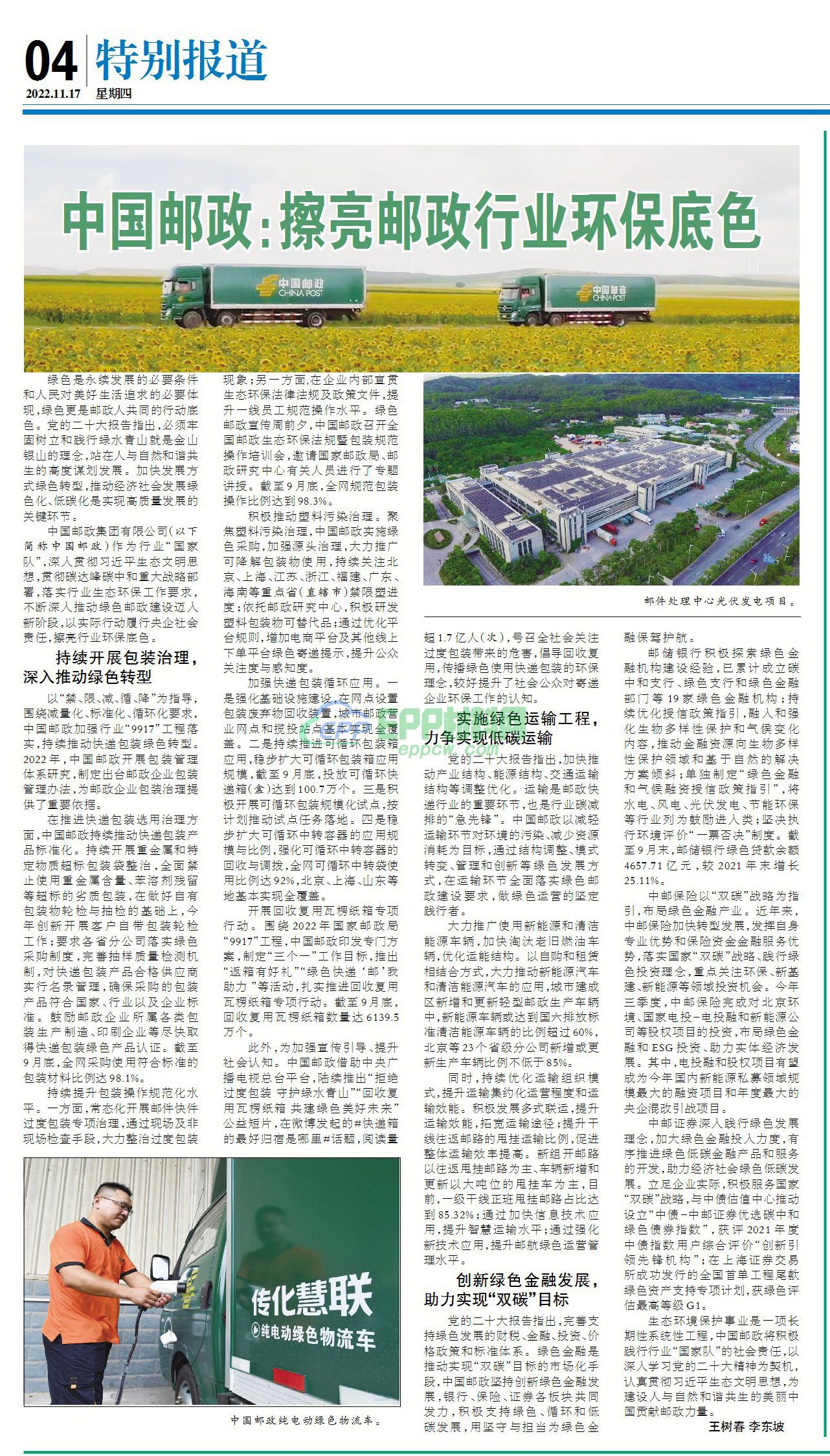 风采录 | 中国邮政：擦亮邮政行业环保底色(图4)