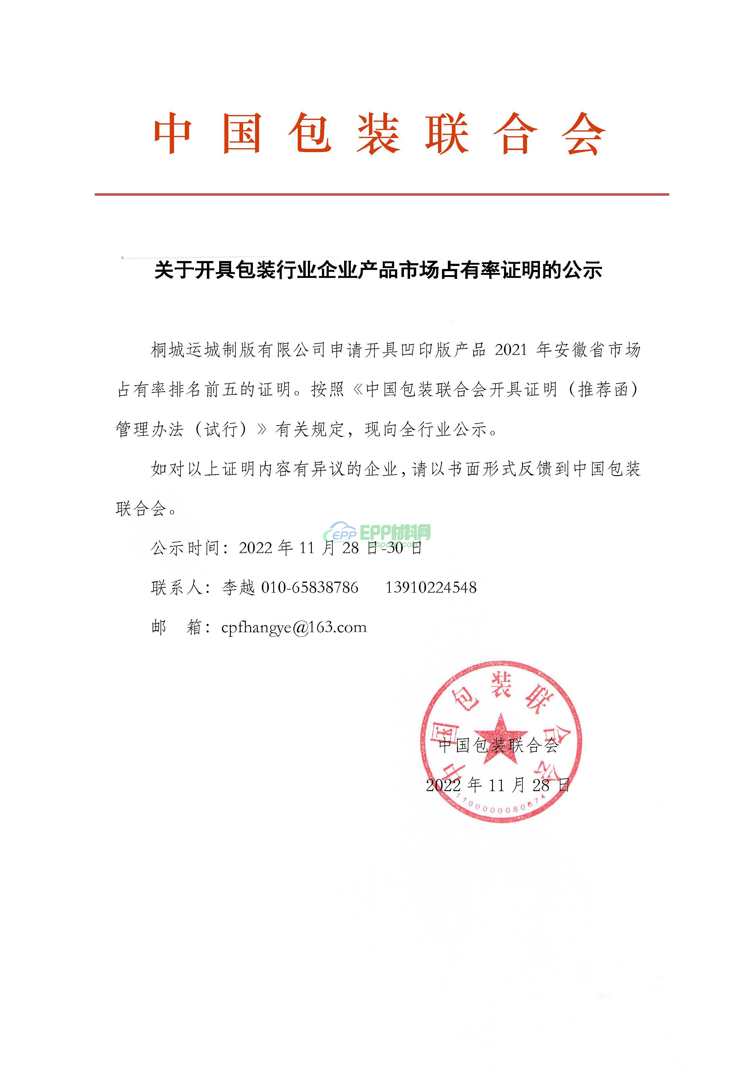 关于开具包装行业企业产品市场占有率证明的公示(图1)