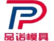 苏州品诺汽车模具有限公司(图1)